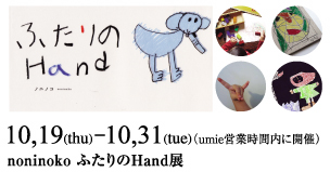 noninoko ӂHandW