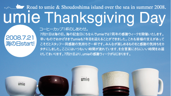 umie Thanksgiving Week vol.1