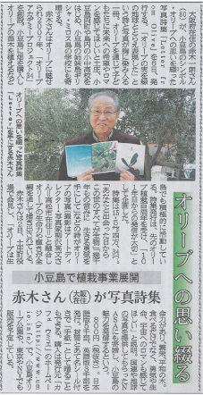 赤木さん詩集の新聞記事(1)