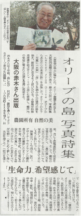赤木さん詩集の新聞記事(2)